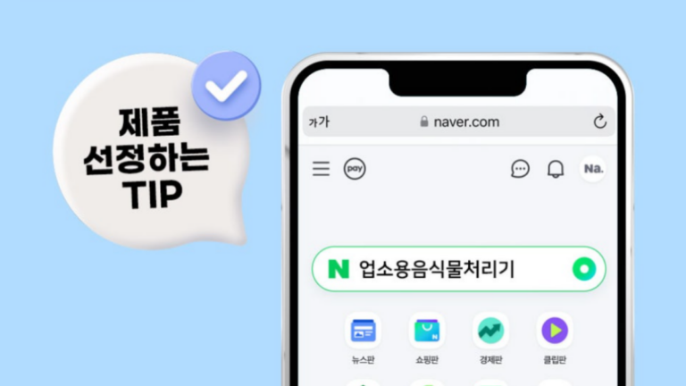 업소용 음식물처리기 구매 전 확인해야 할 3가지 기준